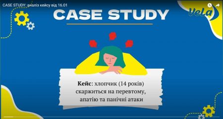CASE STUDY: аналіз кейсу від 16.01.2023