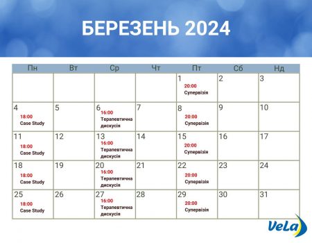 Календар подій на березень 2024