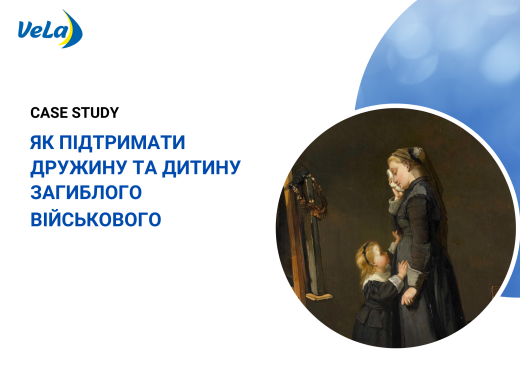 ЯК ПІДТРИМАТИ ДРУЖИНУ ТА ДИТИНУ ЗАГИБЛОГО ВІЙСЬКОВОГО