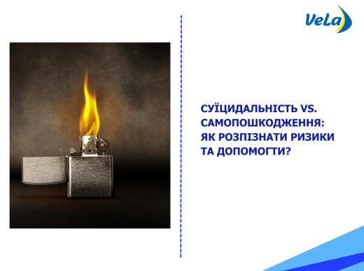 Суїцидальність vs. Самопошкодження: Як розпізнати ризики та допомогти?