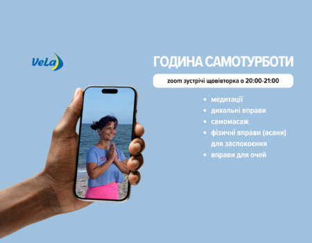 НАБІР НА ГРУПОВІ ЗУСТРІЧІ «ГОДИНА САМОТУРБОТИ» У ЛЮТОМУ 2026 РОКУ