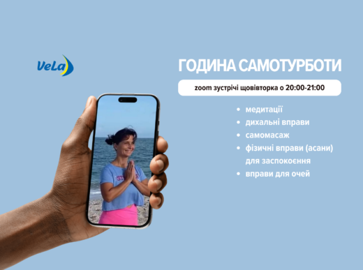 НАБІР НА ГРУПОВІ ЗУСТРІЧІ «ГОДИНА САМОТУРБОТИ» У ЛЮТОМУ 2026 РОКУ