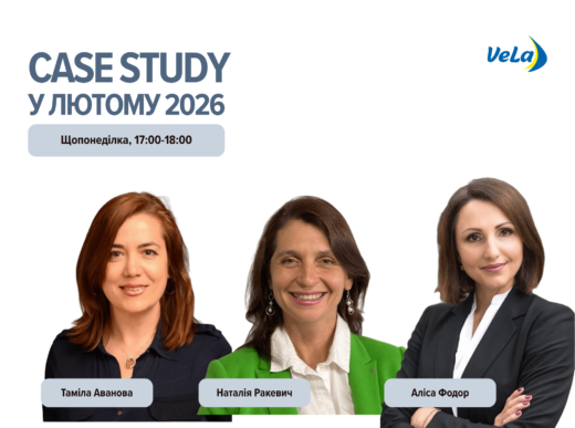 ЗУСТРІЧІ CASE STUDY У ЛЮТОМУ 2026 РОКУ