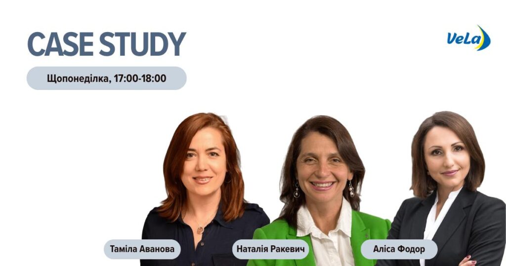 ЗУСТРІЧІ CASE STUDY У СІЧНІ 2026 РОКУ