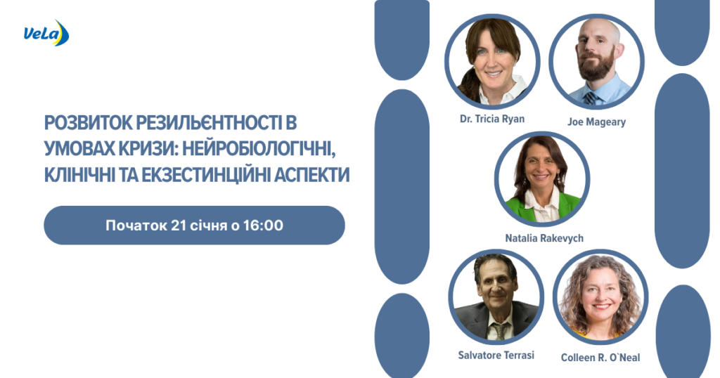 КУРС “РОЗВИТОК РЕЗИЛЬЄНТНОСТІ В УМОВАХ ТРИВАЛОЇ КРИЗИ: НЕЙРОБІОЛОГІЧНІ, КЛІНІЧНІ ТА ЕКЗИСТЕНЦІЙНІ АСПЕКТИ”