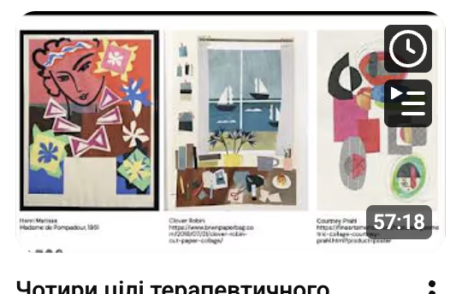 Життєвий колаж: збирання досвіду та зцілення шрамів (21.06.2022)