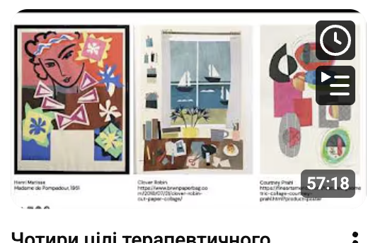 Життєвий колаж: збирання досвіду та зцілення шрамів (21.06.2022)