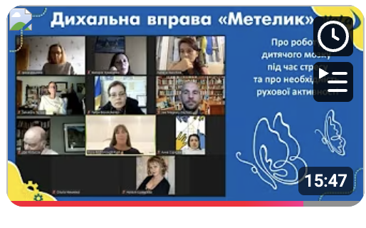 Дихальна вправа “Метелик”